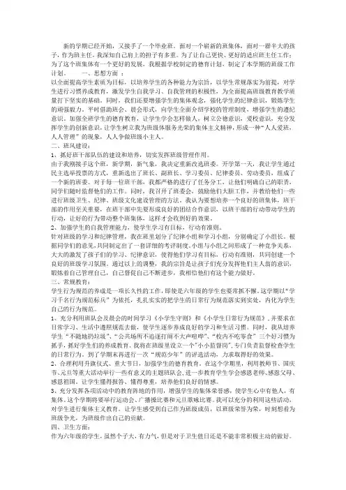 2013年秋季六年级班主任工作计划
