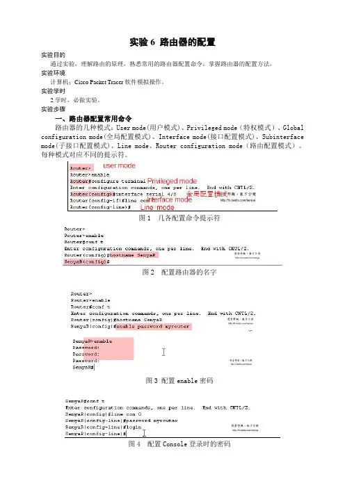 路由器的配置(使用Packet Tracer模拟)