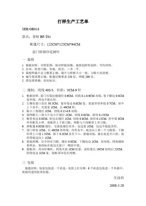 打样生产工艺单
