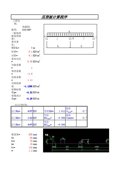 压型钢板计算程序