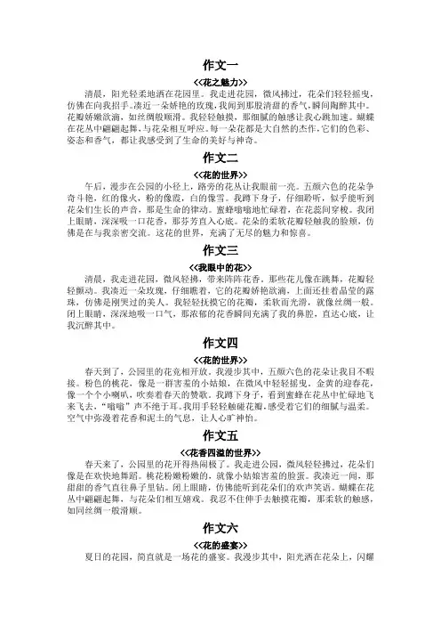 关于花的作文运用运动感官描写200字