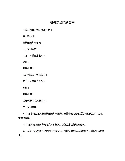 机关定点印刷合同