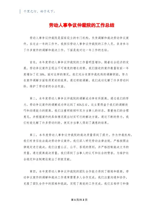 劳动人事争议仲裁院的工作总结
