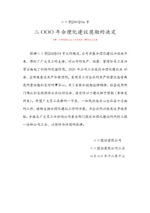 合理化建议表彰通告