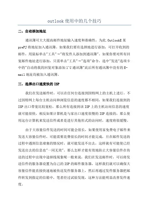 outlook使用中的几个技巧