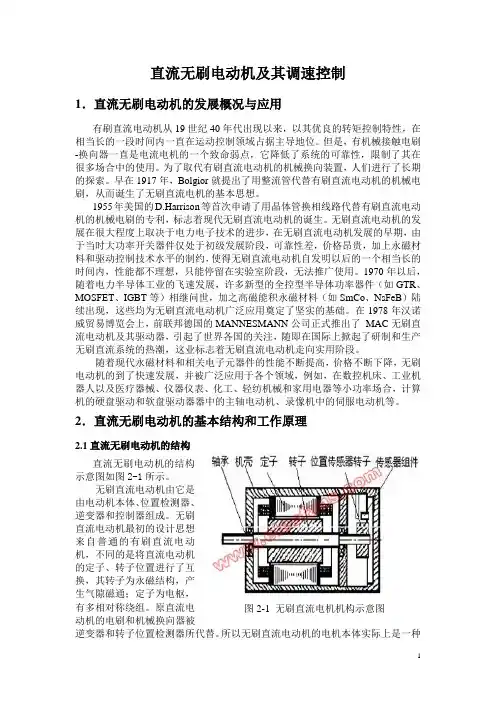 直流无刷电动机及其调速控制