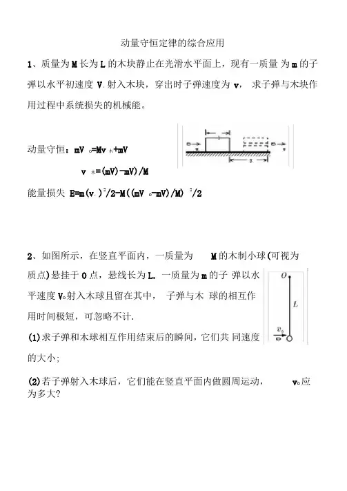 动量守恒定律计算专题答案解析讲解