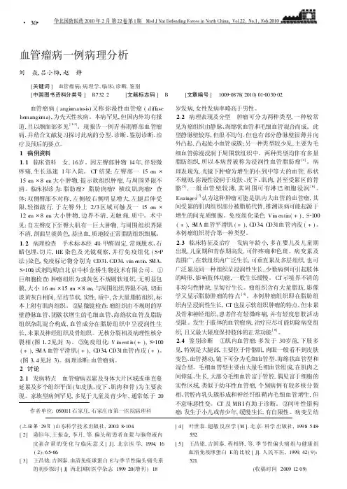 血管瘤病一例病理分析