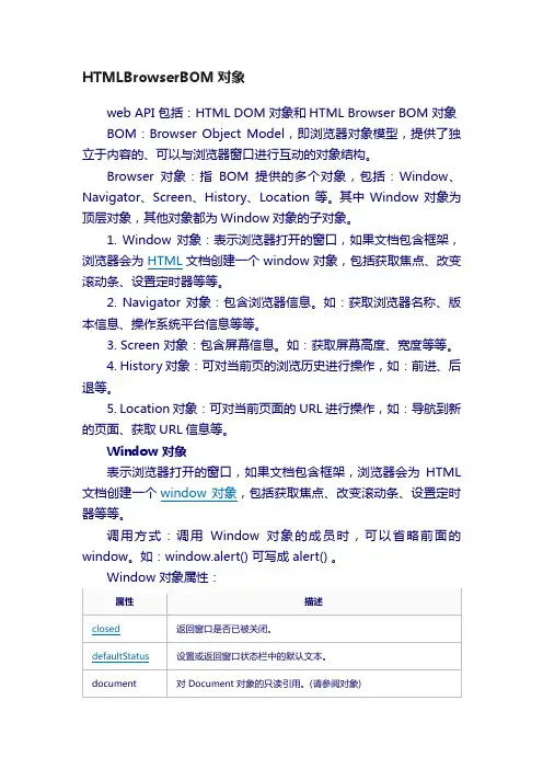 HTMLBrowserBOM对象