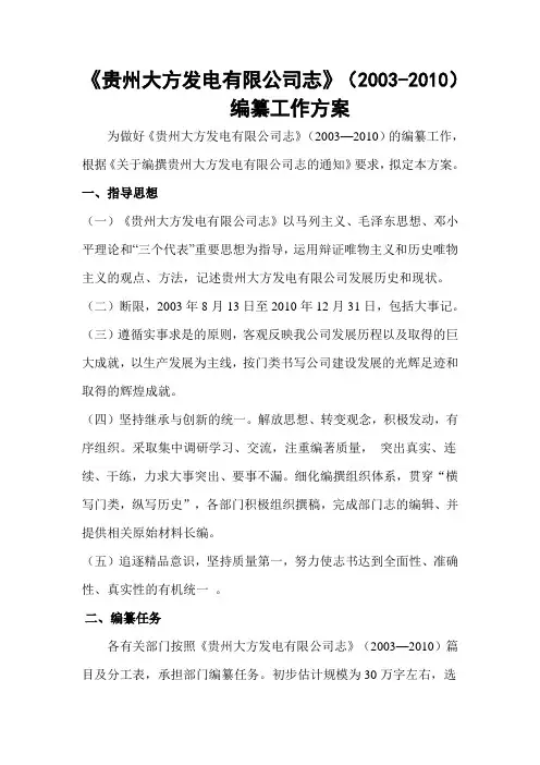 公司志编纂方案