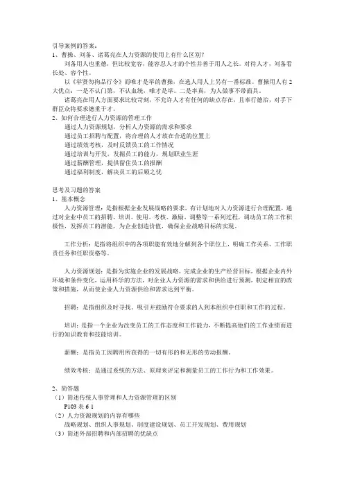 《企业管理基础》第六章习题答案