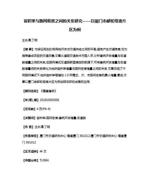 容积率与路网密度之间的关系研究——以厦门市邮轮母港片区为例