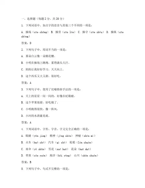 小学语文期末试题试卷及答案