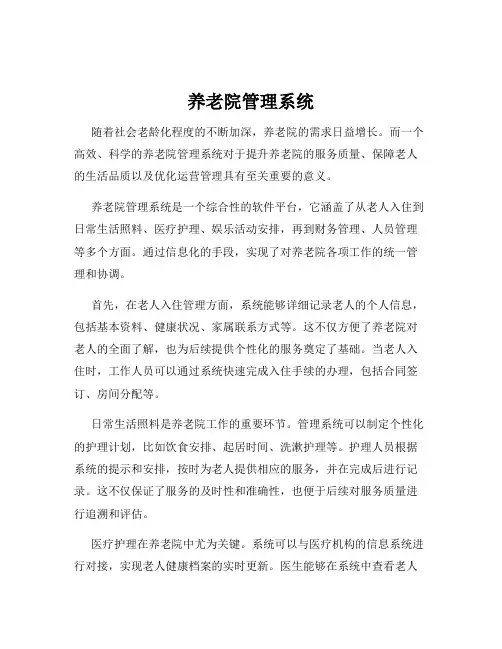 养老院管理系统