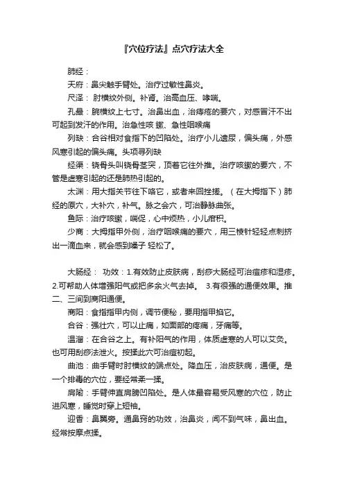 『穴位疗法』点穴疗法大全
