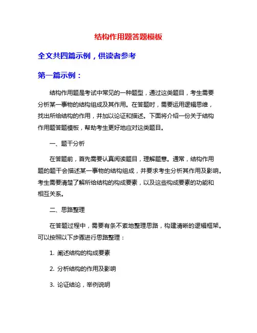 结构作用题答题模板