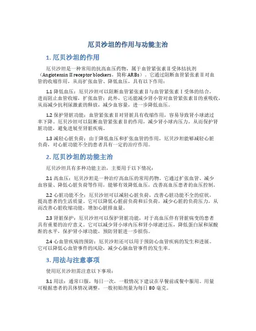 厄贝沙坦的作用与功能主治