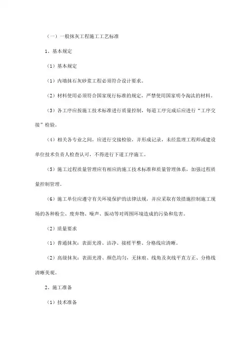 一般抹灰工程施工工艺标准