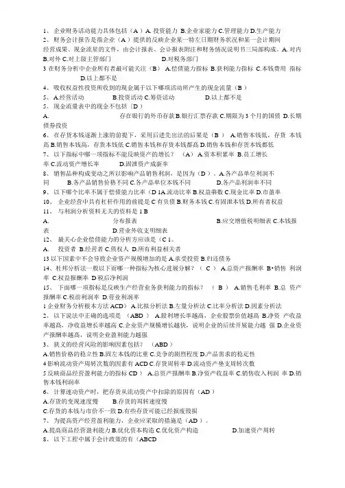 财务分析题目