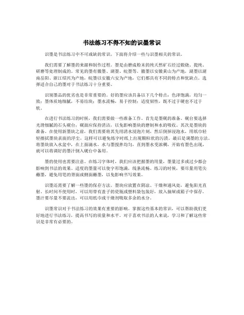 书法练习不得不知的识墨常识