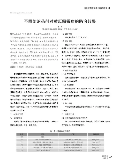 不同防治药剂对黄瓜霜霉病的防治效果