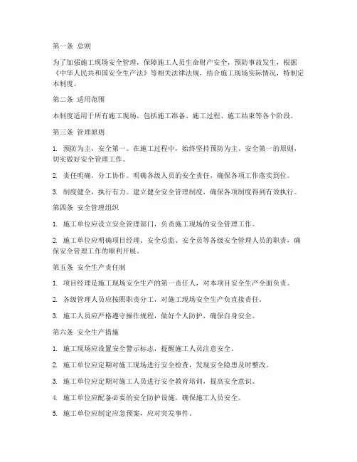 施工安全管理制度条例