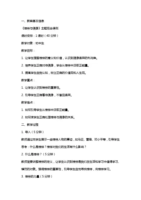 班会教案“榜样与偶像”主题班会课例