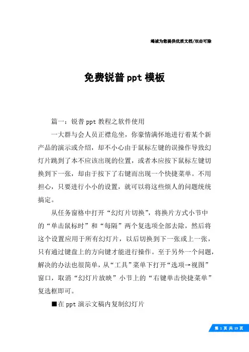 免费锐普ppt模板