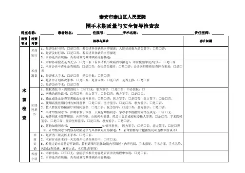 围手术期检查表