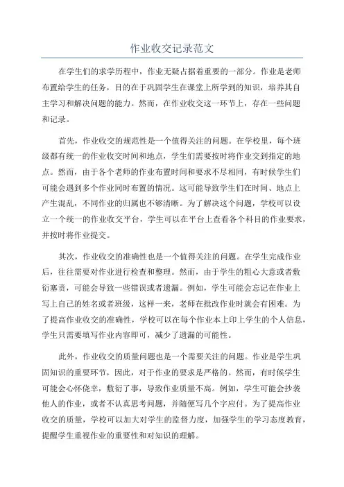 作业收交记录范文