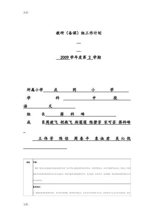 教研(备课)组工作计划清单