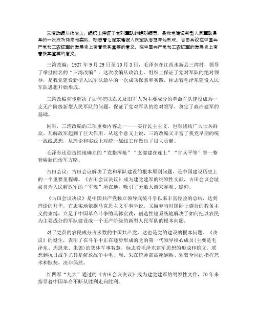三湾改编和古田会议的意义