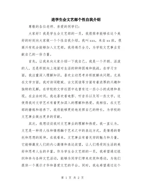 进学生会文艺部个性自我介绍