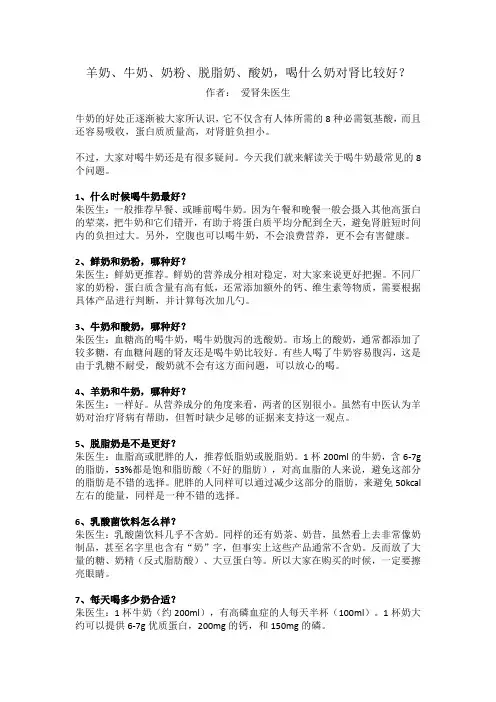 羊奶、牛奶、奶粉、脱脂奶、酸奶,喝什么奶对肾比较好？