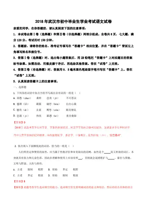 湖北省武汉市2018年中考语文试题(解析版)