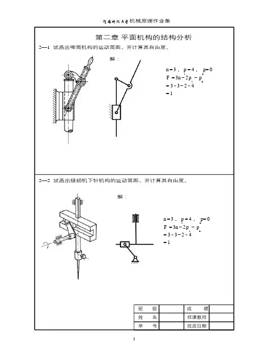 机械原理(第七版)作业答案1-8-A4