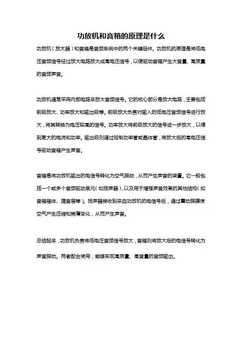 功放机和音箱的原理是什么