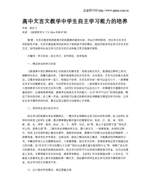 高中文言文教学中学生自主学习能力的培养
