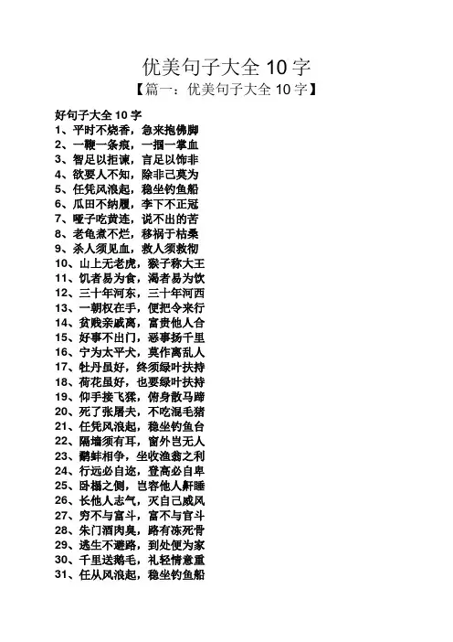 优美句子大全10字