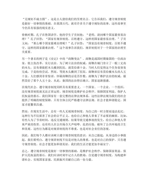 遵守规章制度古语