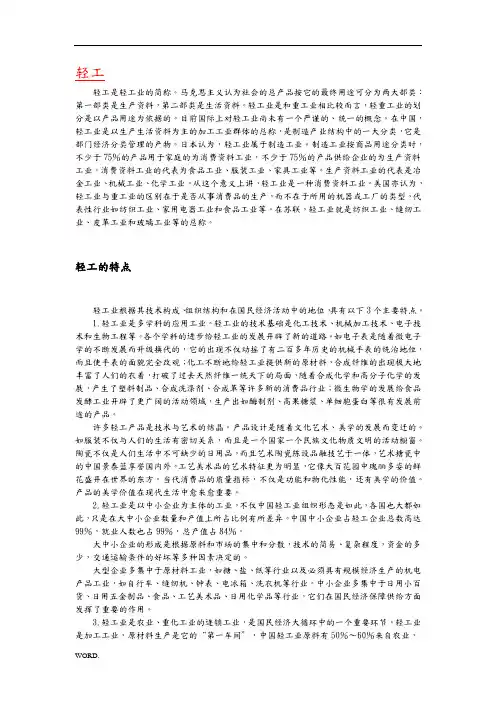 “轻工业”简介、含义、起源、历史及发展