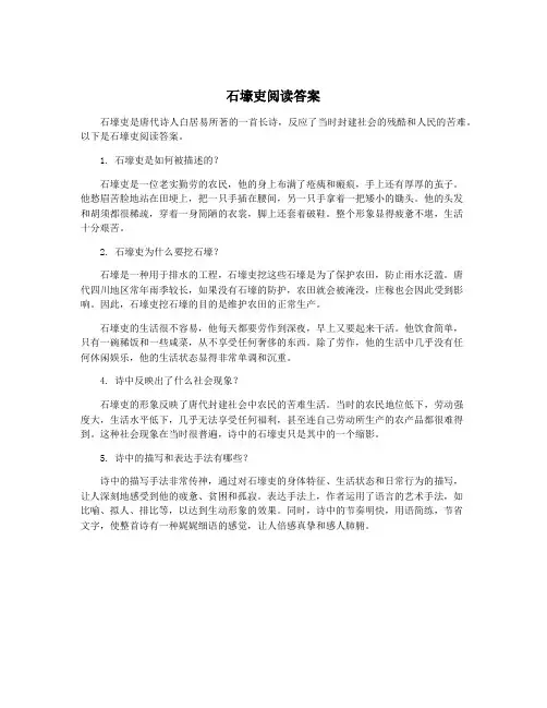 石壕吏阅读答案