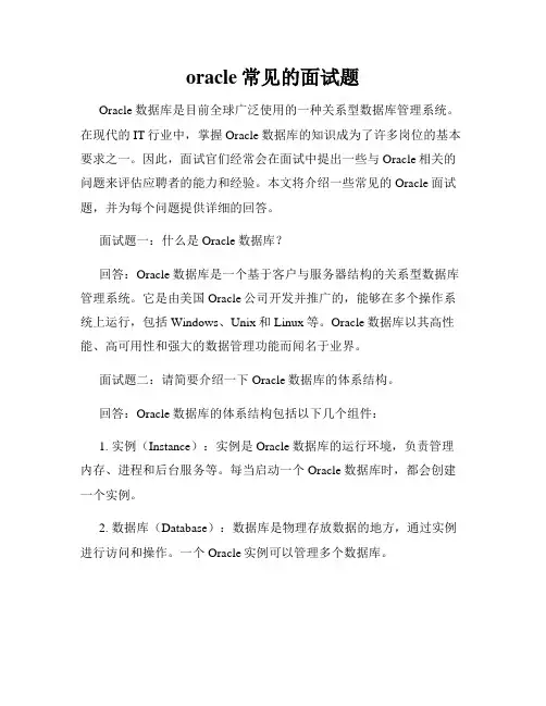 oracle常见的面试题