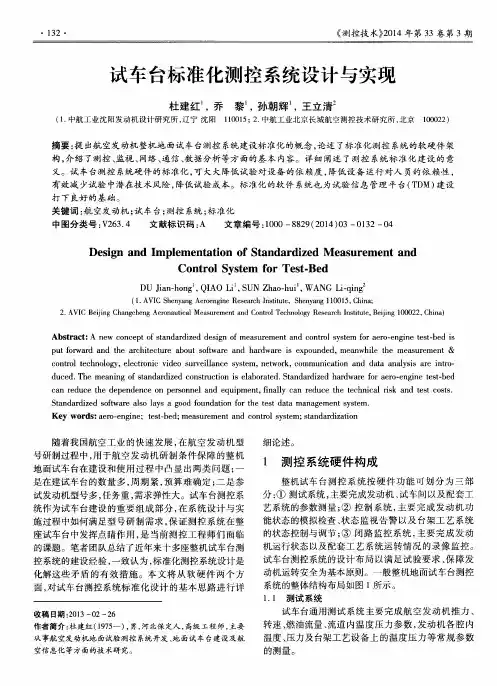 试车台标准化测控系统设计与实现