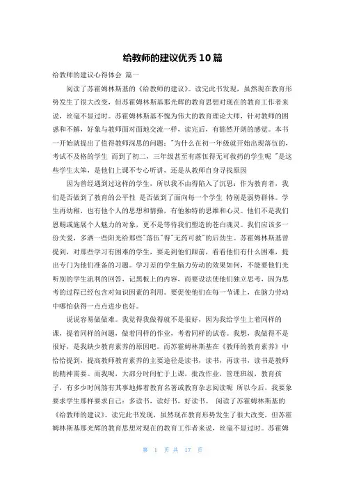 给教师的建议优秀10篇