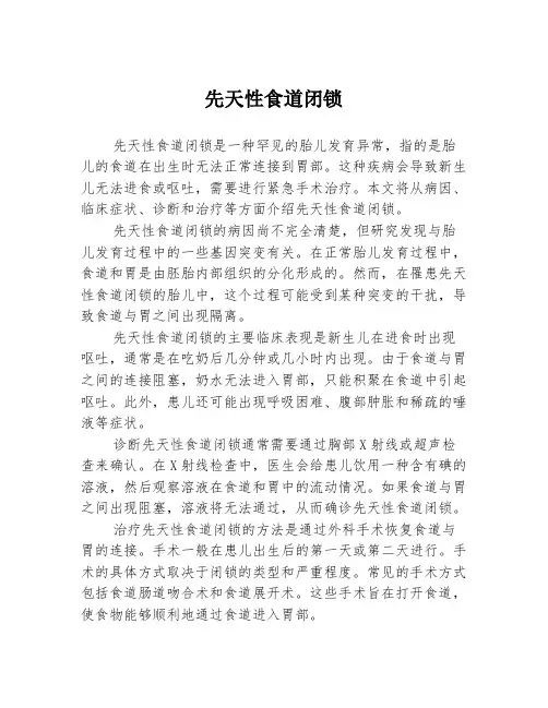 先天性食道闭锁