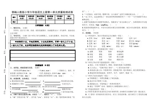 部编人教版小学语文六年级上册第一单元质量检测试卷(含参考答案)部编版