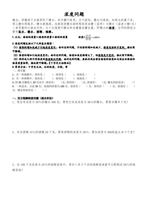 六年级浓度问题
