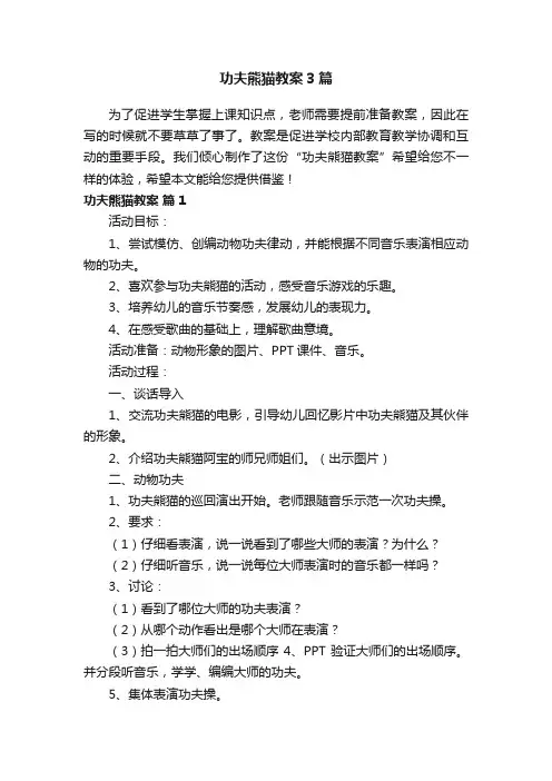 功夫熊猫教案3篇
