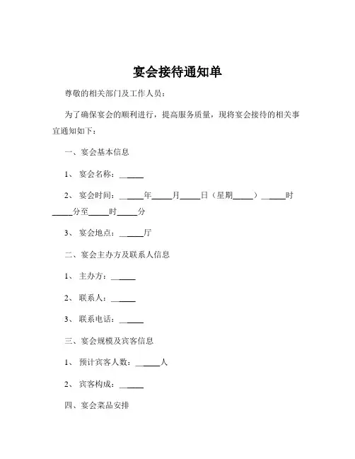 宴会接待通知单